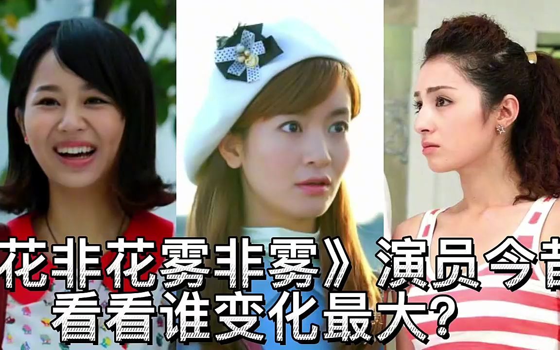 《花非花雾非雾》9年后,杨紫和邓伦已成一线明星,主演悄无声息哔哩哔哩bilibili