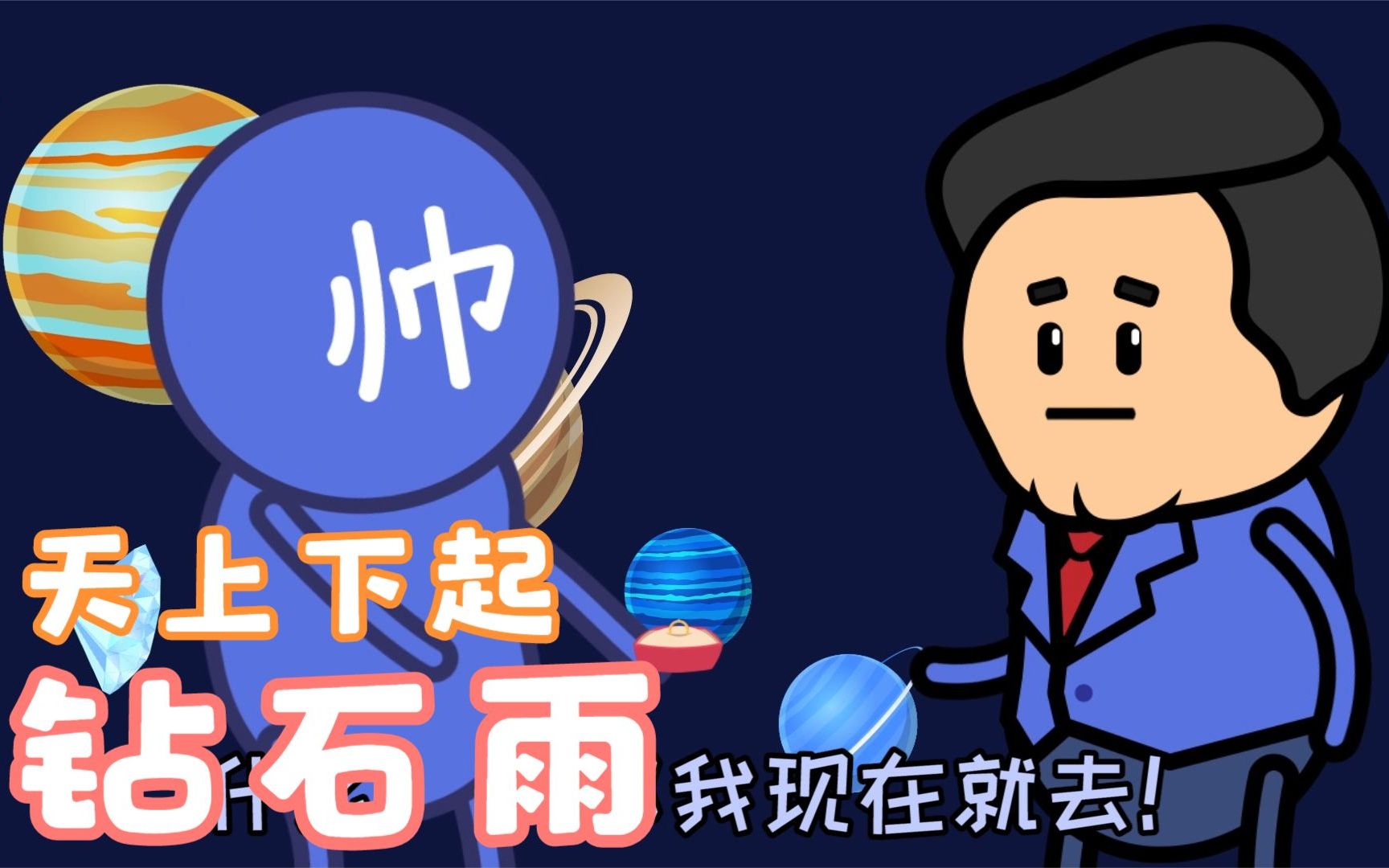 钻石雨的秘密哔哩哔哩bilibili