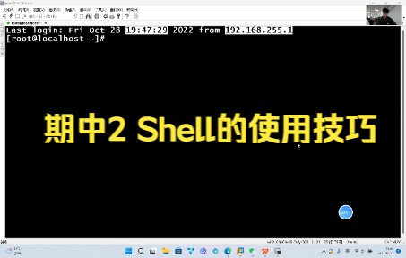 期中作业2——Shell的使用技巧哔哩哔哩bilibili