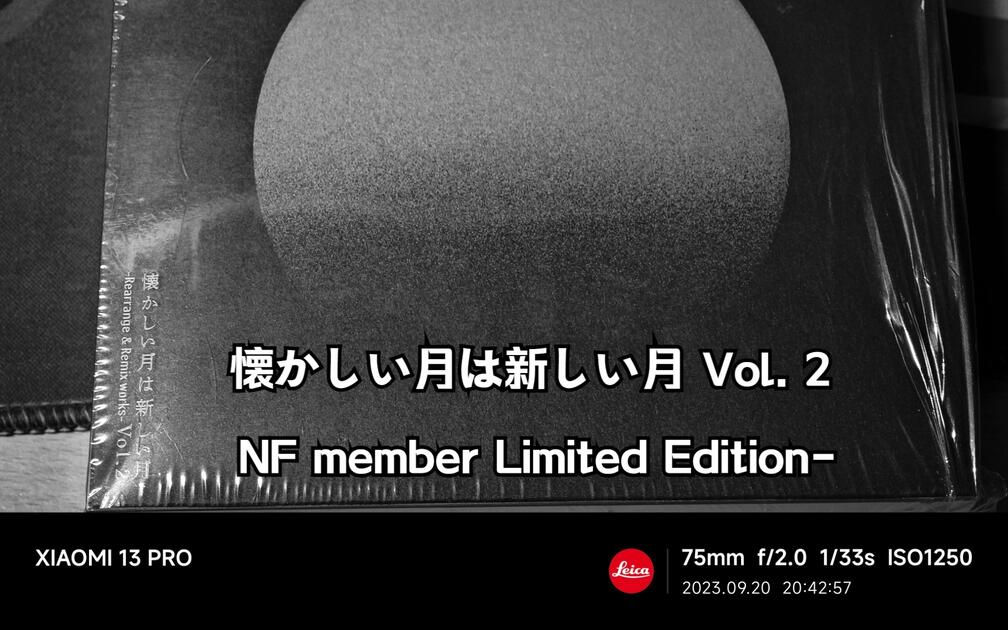 任咕哒自制自购自录）(NF member 完全生産限定盤) 懐かしい月は新しい