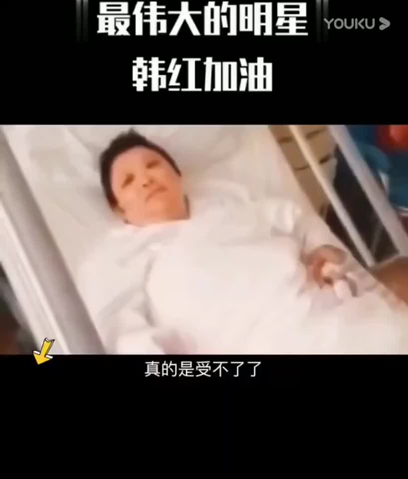 奋战在武汉的韩红生病了相信很快就会康复,加油哔哩哔哩bilibili