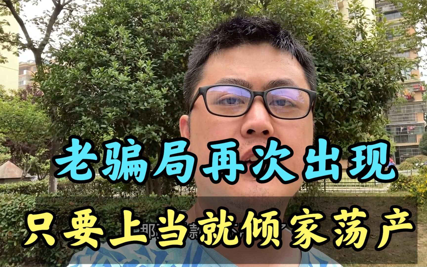 [图]25年前的菜场骗局又升级新花样，已有不少人上当受骗，赶紧转发吧