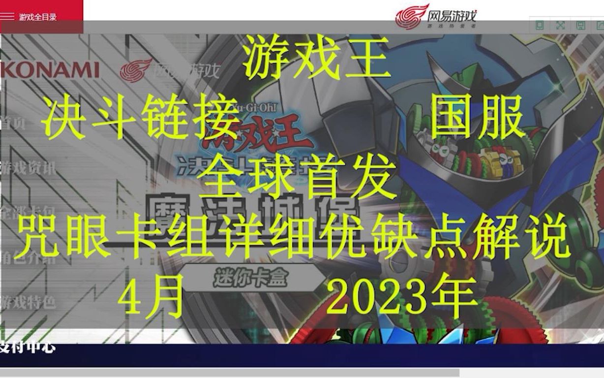 【游戏王DL国服】咒眼卡组顶级详细优缺点解说 4月2023年哔哩哔哩bilibili游戏王游戏解说