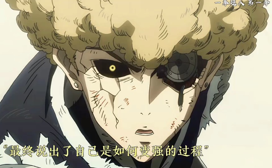 杰诺斯想要知道埼玉变强的秘诀 埼玉终于说了出来