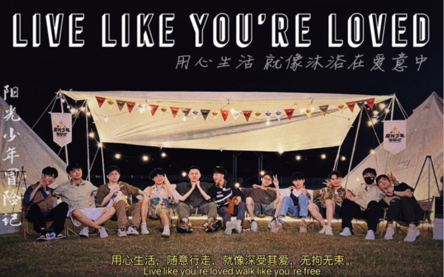 [图]【第五人格IVL｜阳光少年冒险记】 Live Like You’re Loved｜用心生活 希望你们能够遇到更好的自己