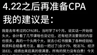 我去年就这样4个月拼命过了CPA三科!!!