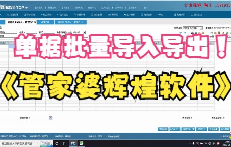 管家婆软件辉煌系列的单据等信息如何快速的导入导出哔哩哔哩bilibili