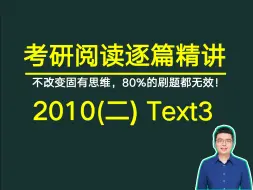 下载视频: 考研英语阅读2010年(二) Text3