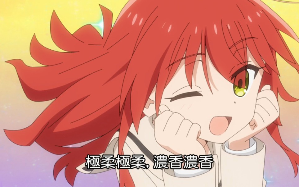 【孤独摇滚】喜多酱心动魔法·纯享版