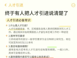 Download Video: 应届生进体制内不要只知道国考和省考！  应届生求职｜大学生就业｜校园招聘｜人才引进｜就业｜找工作｜简历｜求职｜