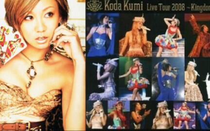 倖田來未】KODA KUMI- LIVE TOUR 2008 Kingdom 1080p Ver. ~_哔哩哔哩