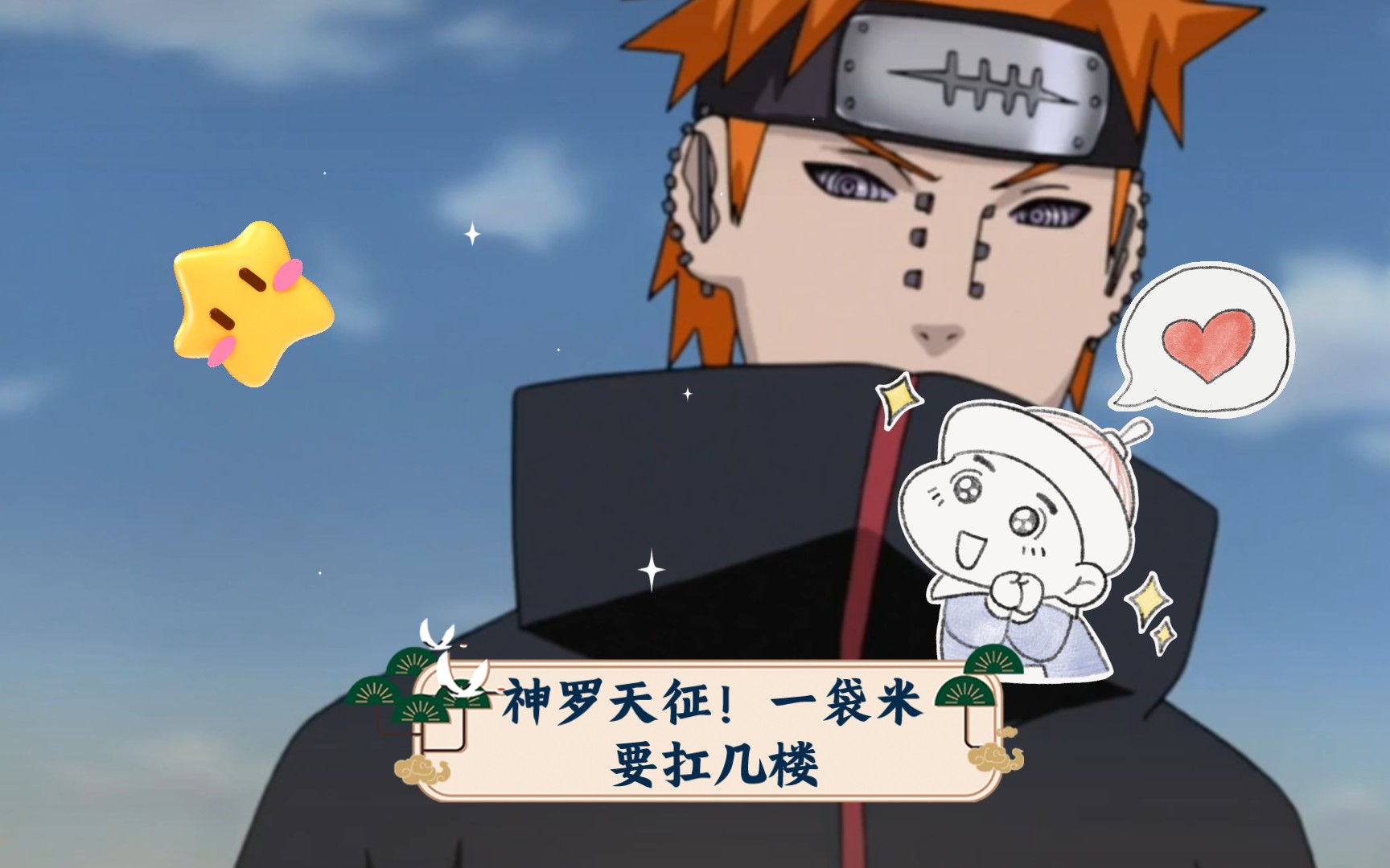 神罗天征!一袋米要扛几楼