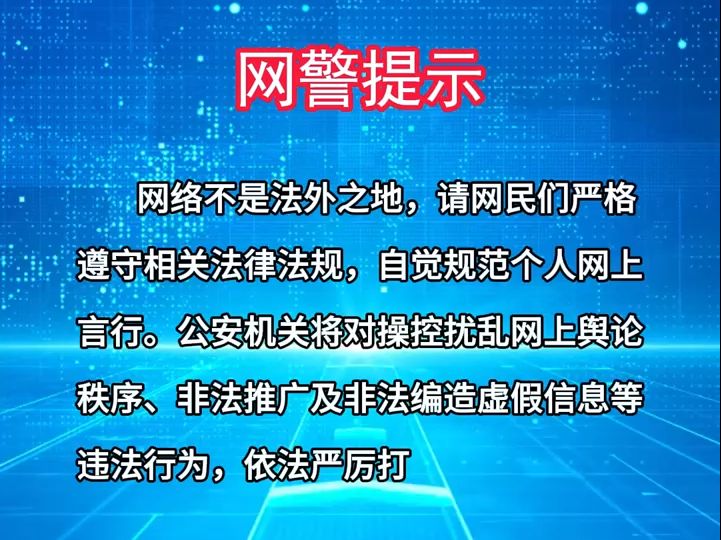 涉案2000万!网警成功侦破一起特大“造谣引流”网络水军案(来源:公安部网安局)哔哩哔哩bilibili