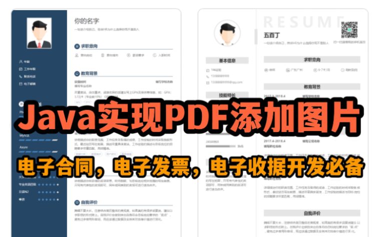 JAVA实现PDF模板图片套打,iText7将图片添加到PDF中,轻松操作PDF,模板生成PDF文件,电子合同,电子PDF操作必备技能哔哩哔哩bilibili