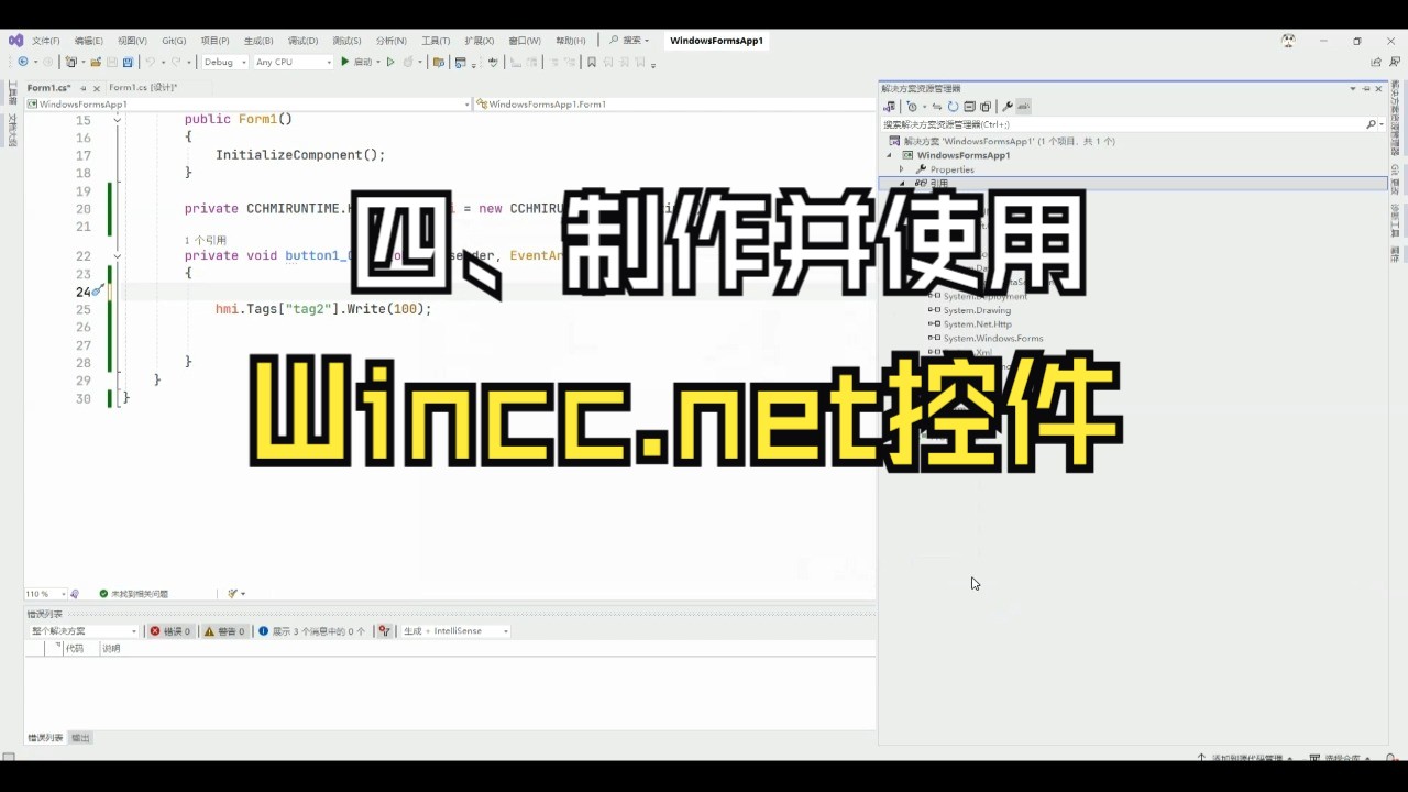 博途 WinCC .Net 自定义控件:4.制作一个.NET控件,advance和professional中的区别哔哩哔哩bilibili