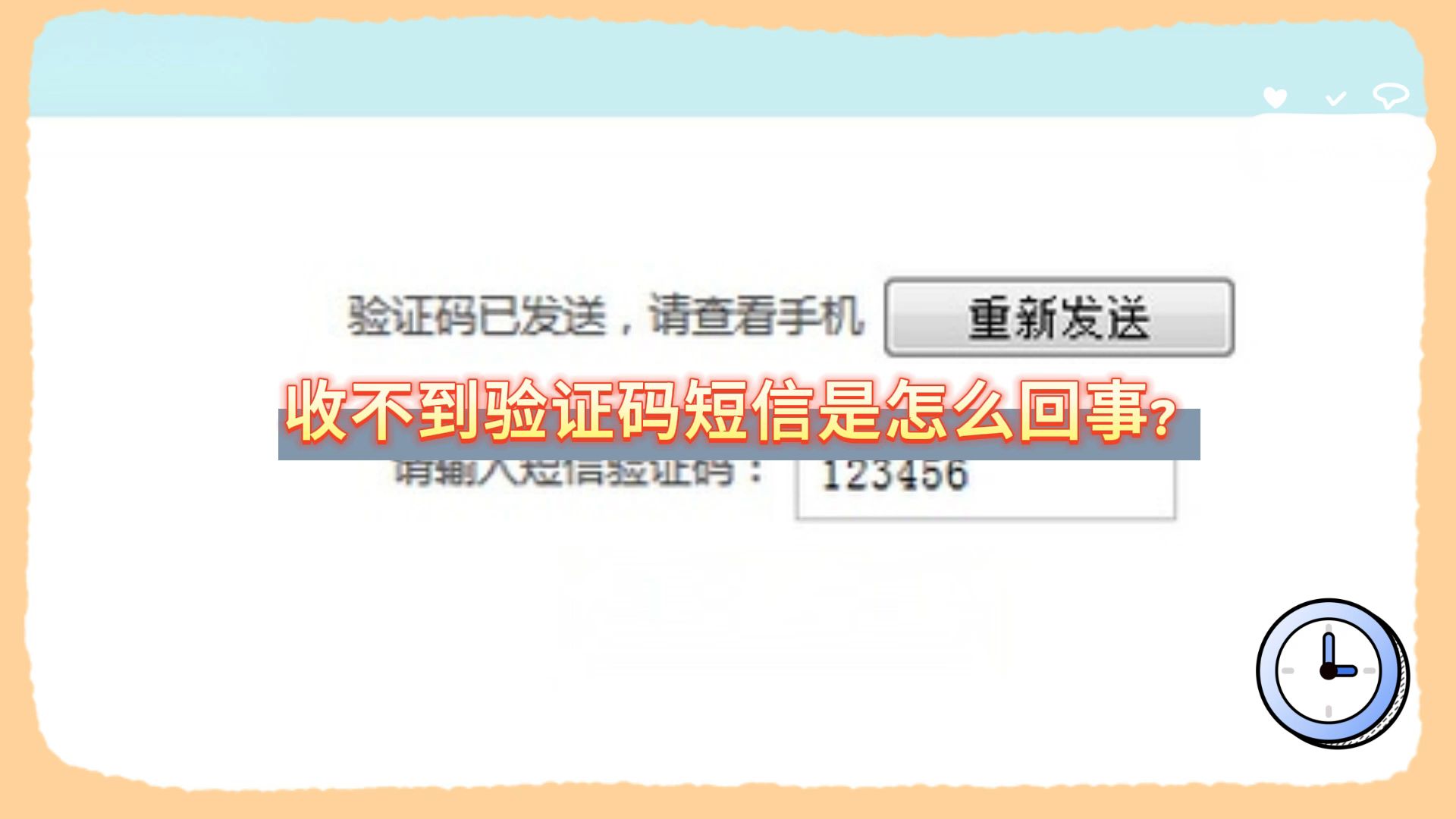 收不到验证码短信是怎么回事哔哩哔哩bilibili