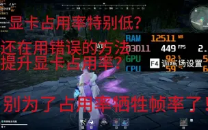 Download Video: 永劫无间显卡占用率上不去？关大力水手提高占用率？nonono！