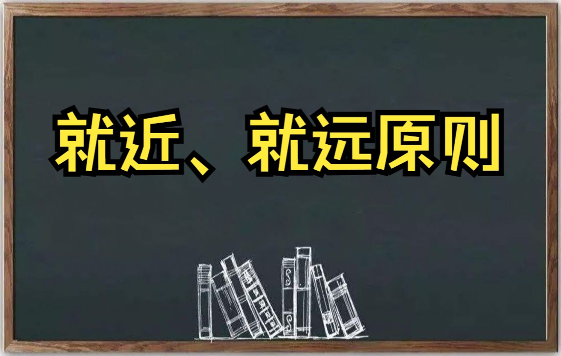 【秒懂中考】就近原则、就远原则,Alvin说英语!!!网络游戏热门视频