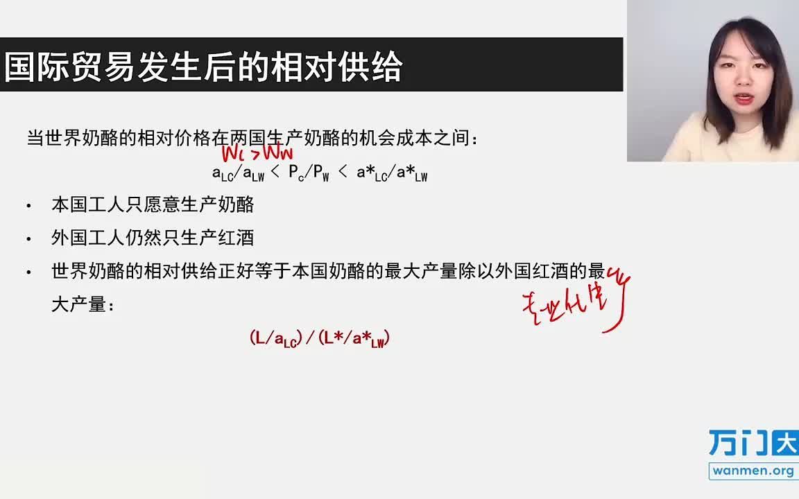 [图]19-国际经济学：国际贸易理论（下）-2-李嘉图模型中的国际贸易