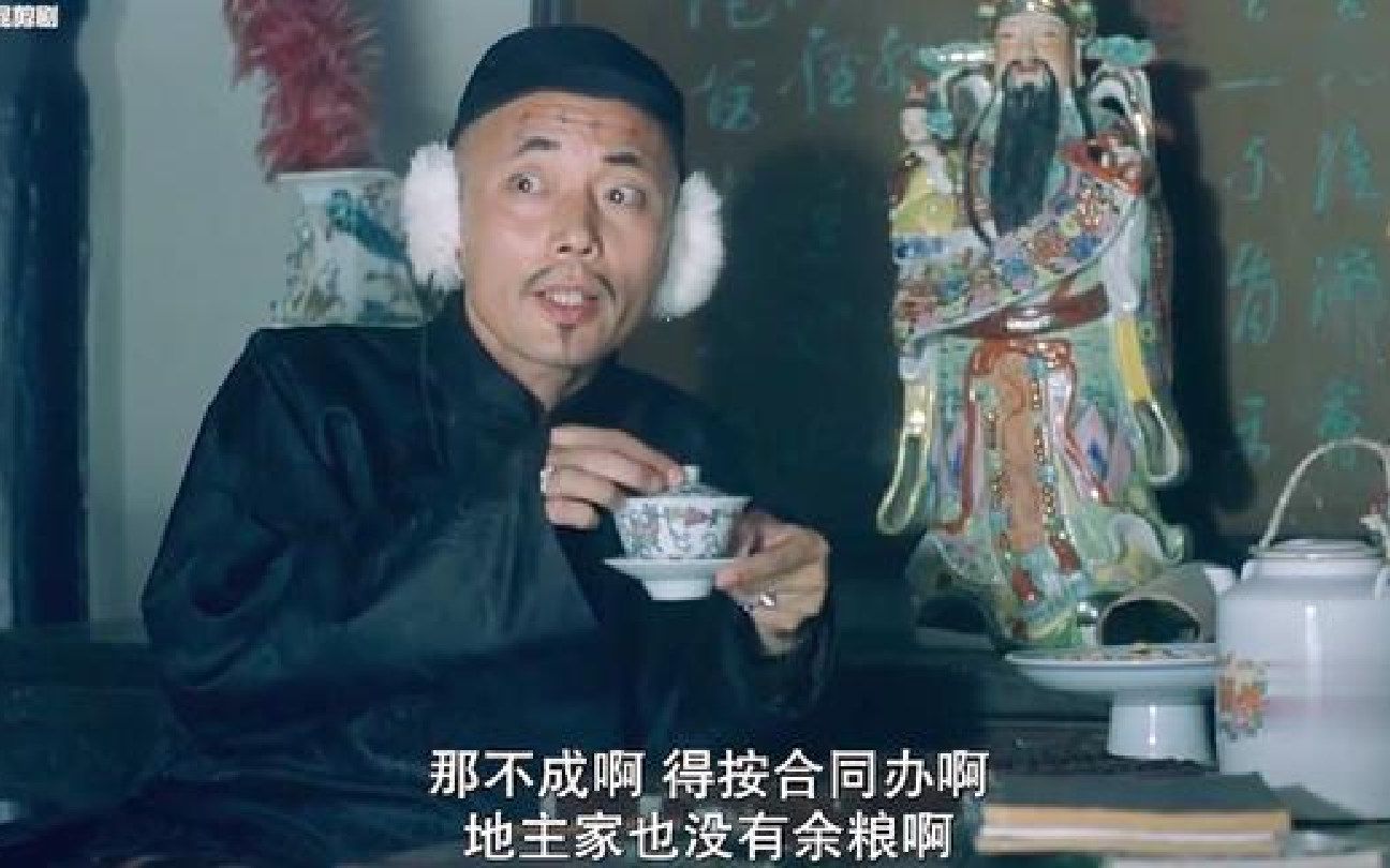 葛优五大经典台词那不成啊得按合同办地主家也没有余粮啊