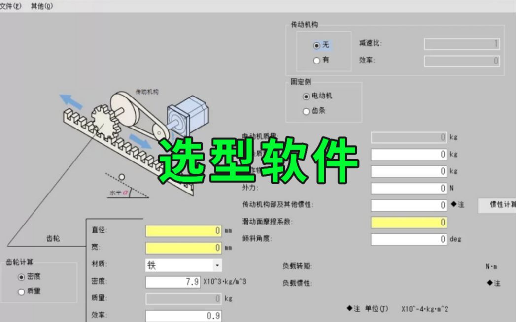 [图]献给被逼疯的机械工程师！还不会选型设计的你，有了它事半功倍！