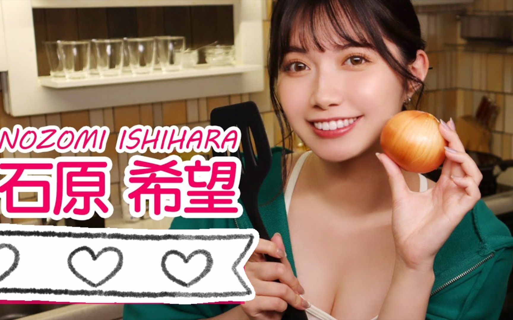 【石原希望】女朋友的家常菜‖主观视角