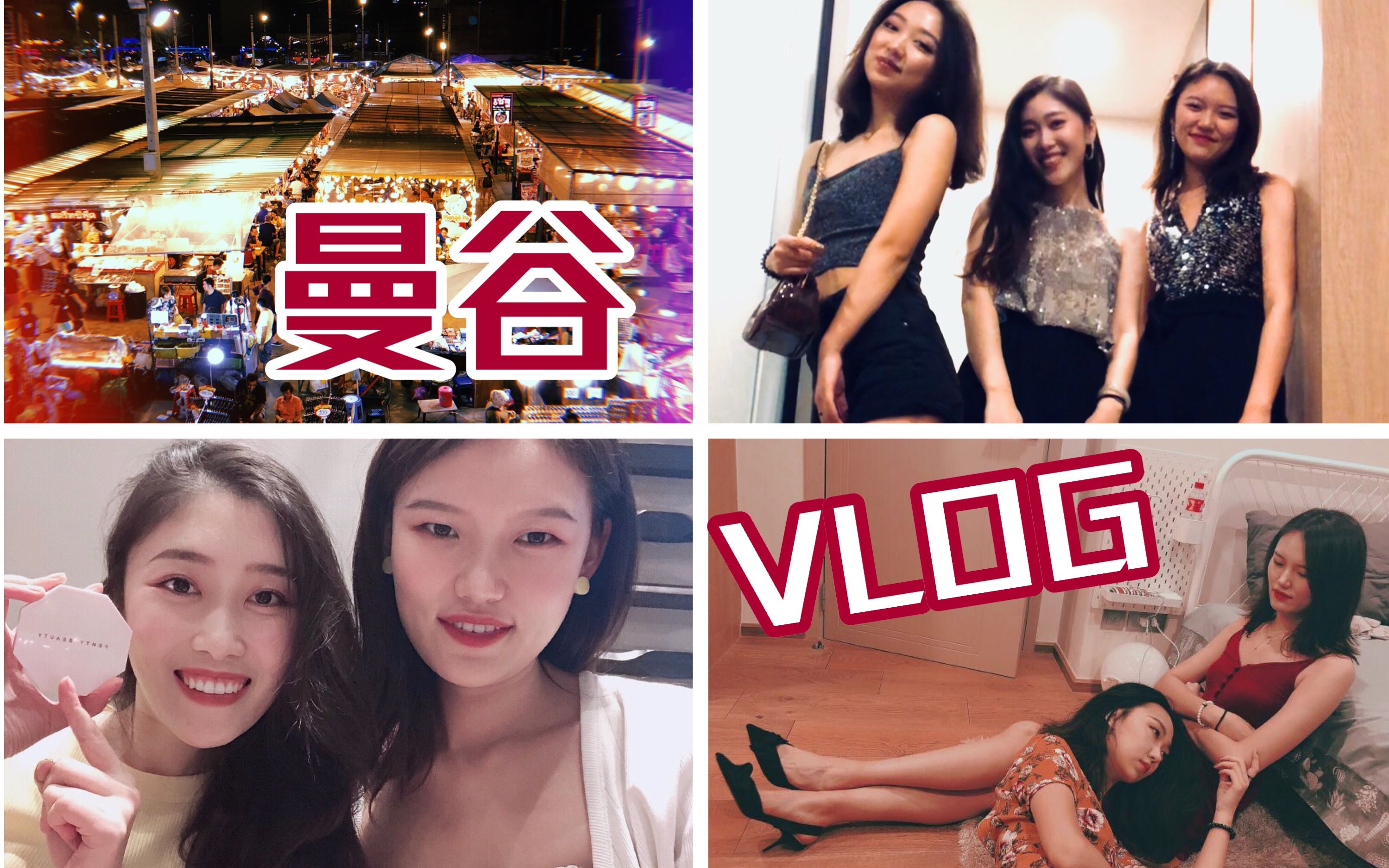 【坚果蘑菇妞】VLOG | 逛街、美食、买婚戒跟我们一起走遍曼谷~哔哩哔哩bilibili