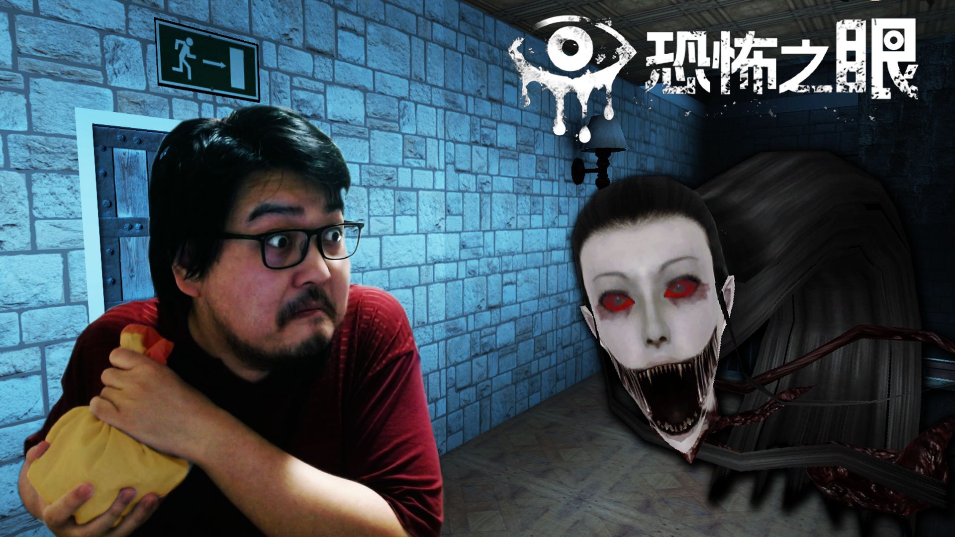 【恐怖之眼】童年回忆高清重置版! 并且上架了PC Steam!! | Eyes: The Horror Game | 其一哔哩哔哩bilibili