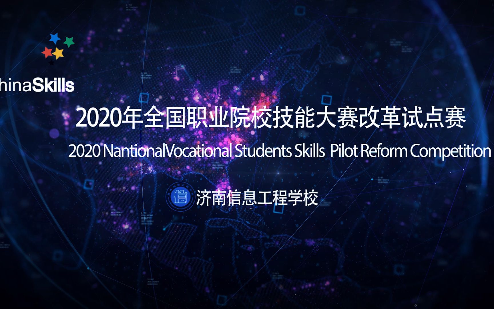 2020年全国职业院校技能大赛改革试点赛中职组神州数码DCN杯网络搭建与应用赛项宣传片哔哩哔哩bilibili