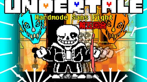 UnderTale Sans Fight Hard Mode]Harry的困难sans完整版通过!_哔哩哔哩bilibili