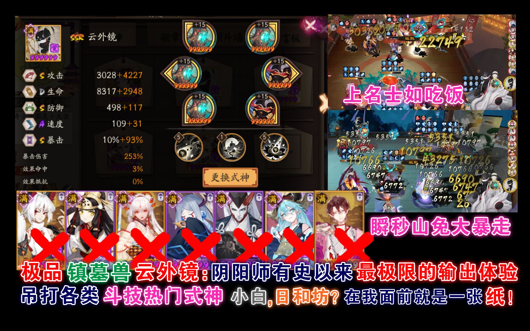 【阴阳师】极限镇墓兽云外镜搞笑解说:吊打各大热门式神!