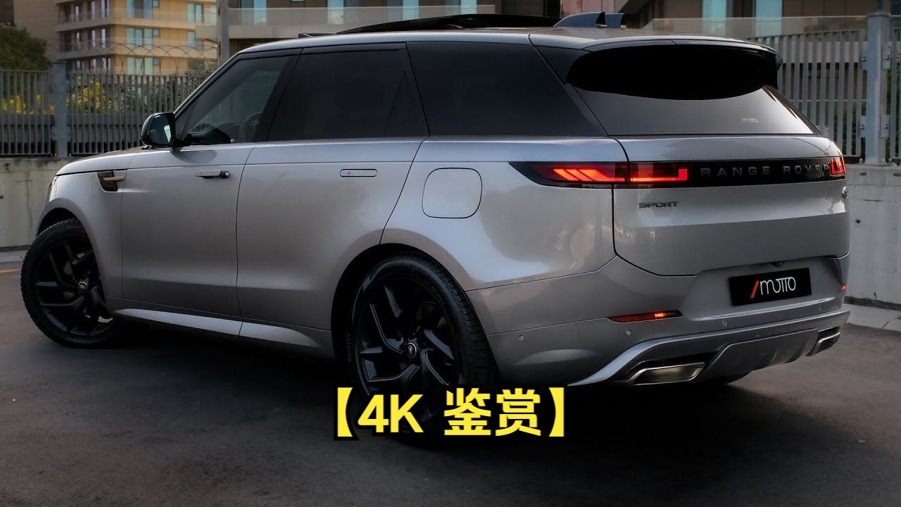 【4K 鉴赏】2024 路虎揽胜运动版  优秀的豪华 SUV!哔哩哔哩bilibili