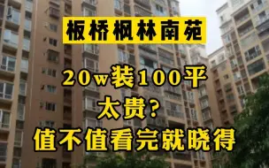 Download Video: 20w装100平，太贵？值不值看完就晓得！