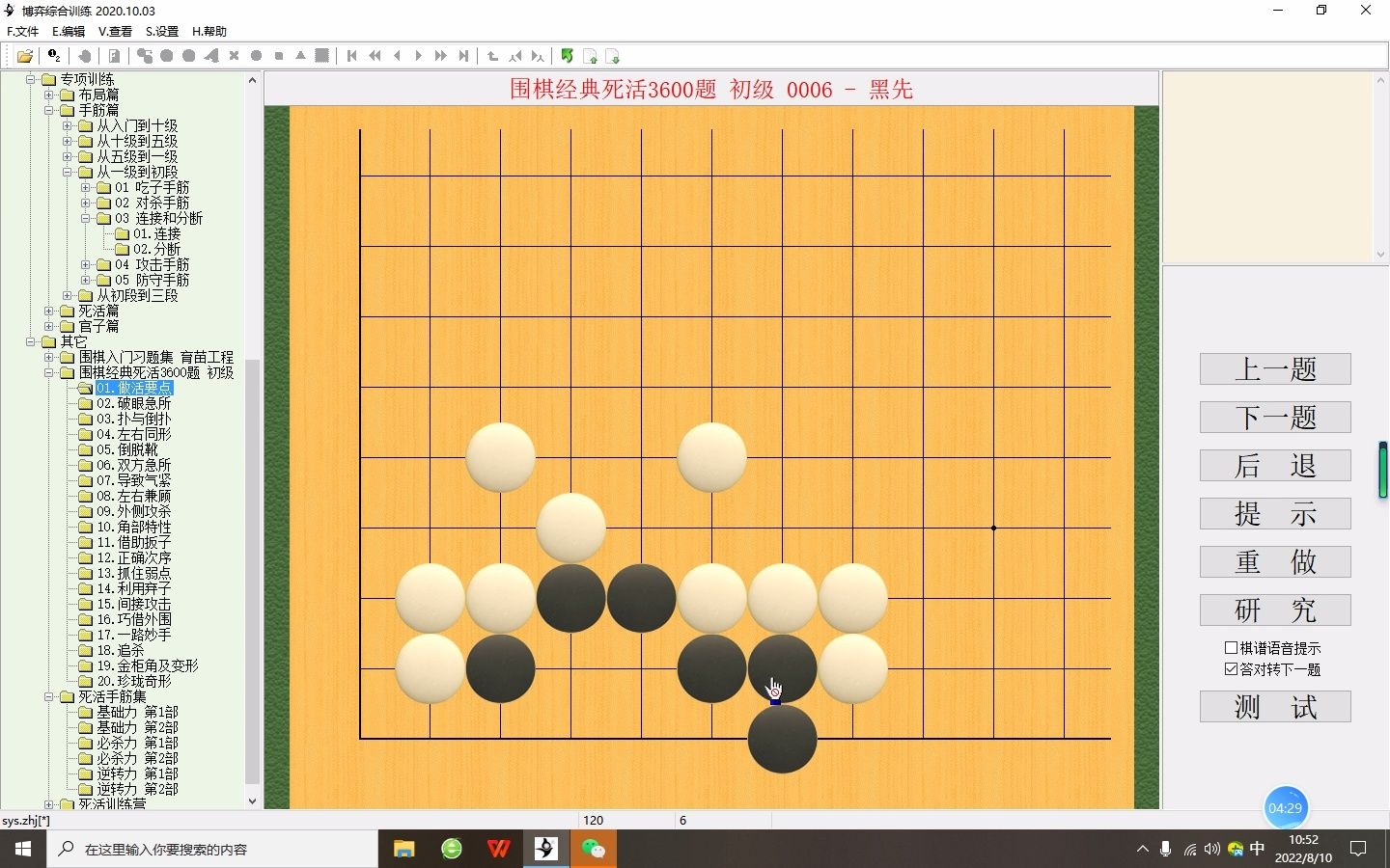 【围棋死活】如何正确寻找做活要点