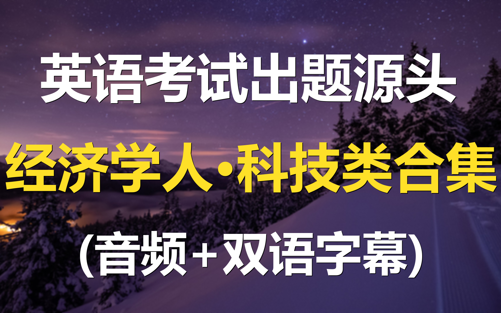 经济学人新闻杂志,英语四六级和考研出题的源头!哔哩哔哩bilibili