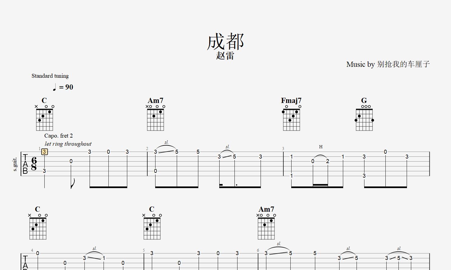 【吉他谱】《成都》哔哩哔哩bilibili