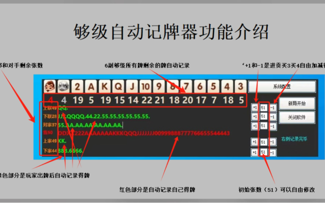 自动记牌器,手动记牌器,手机记牌器,小程序记牌器都有,不需要直播权限就可以电脑玩多乐够级的破解版模拟器!#多乐够级#棋牌游戏#六副牌够级#上热...