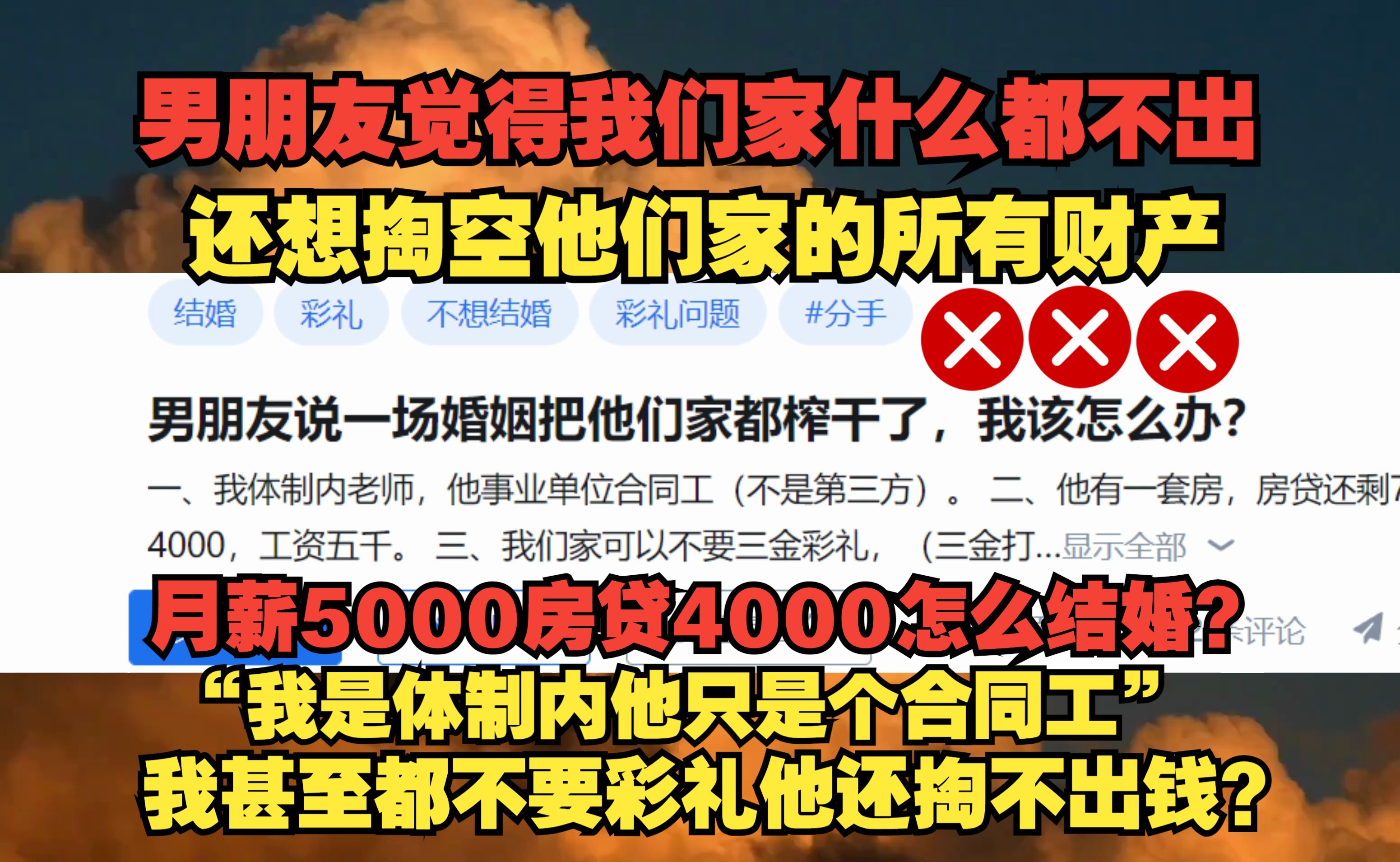 震惊!男朋友说一场婚姻把他们家都榨干了,我该怎么办?哔哩哔哩bilibili