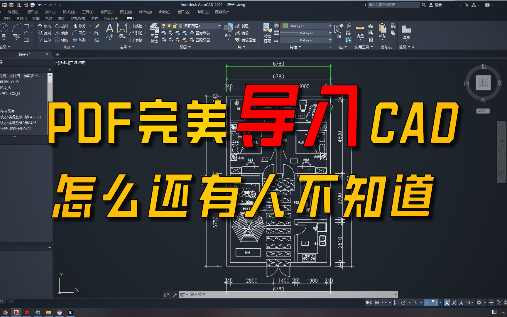 [图]pdf完美导入cad，无需插件，真的超简单