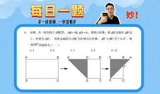 Download Video: 【每日一题】第四十二题：求面积 #管综数学 #高分指南 #朱曦数学 #陈剑团队 #199管理类联考 #考研 #mba #mpacc #计算题 #1000题