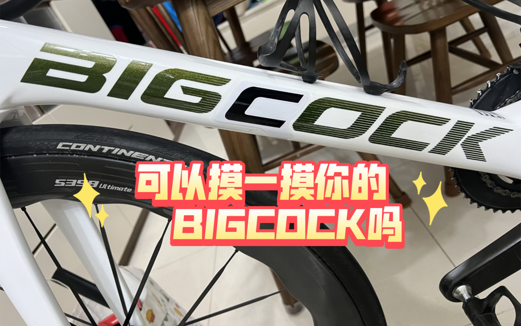 可以摸一摸你的BIGCOCK吗哔哩哔哩bilibili