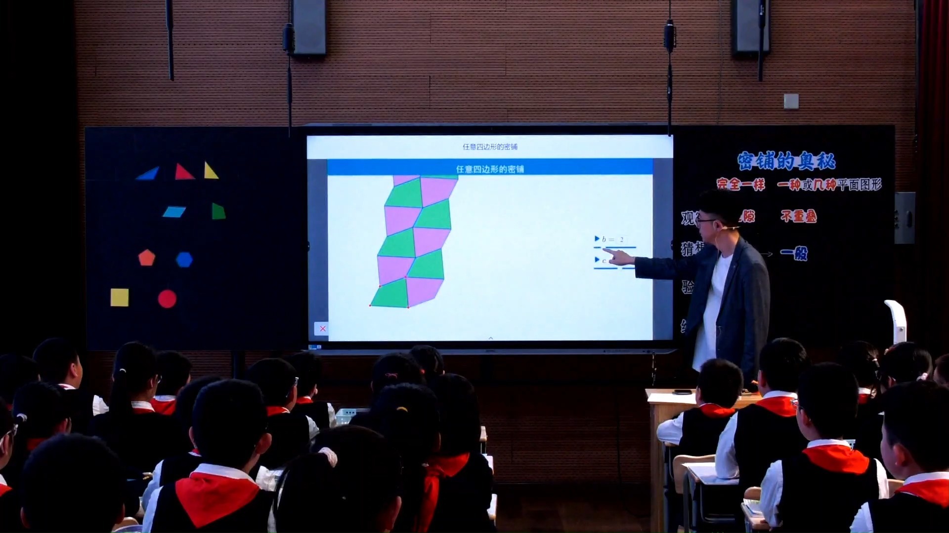 10梁溪沁园-陈和良《图形的密铺》25年无锡市小学数学优秀课评比
