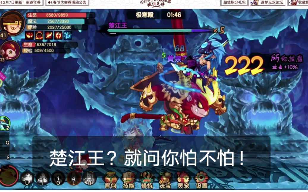 【造梦无双】极寒殿楚江王攻略及打法