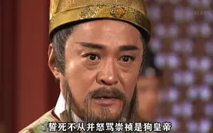 Video herunterladen: 崇祯皇帝承诺与闯王李自成平分天下，联合对外，却遭闯王拒绝。