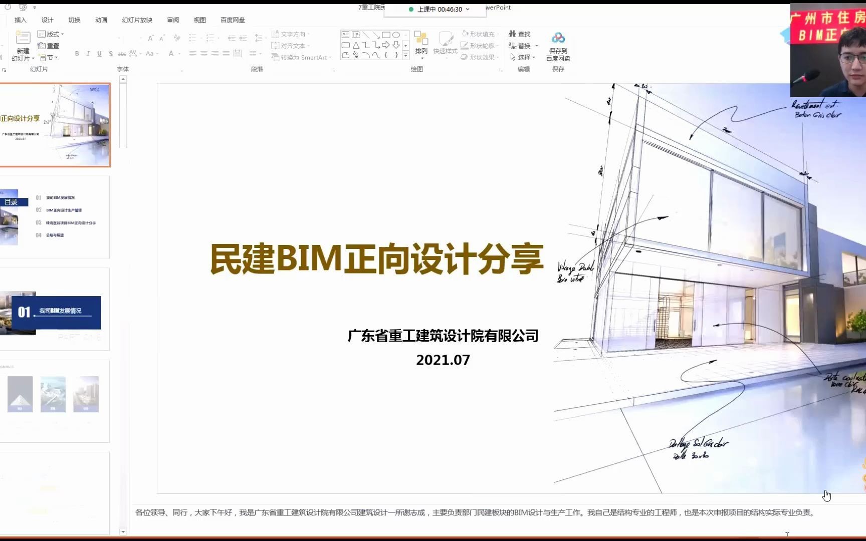 VDC 虚拟建造 046 广州住建局BIM正向设计分享广东重工院哔哩哔哩bilibili