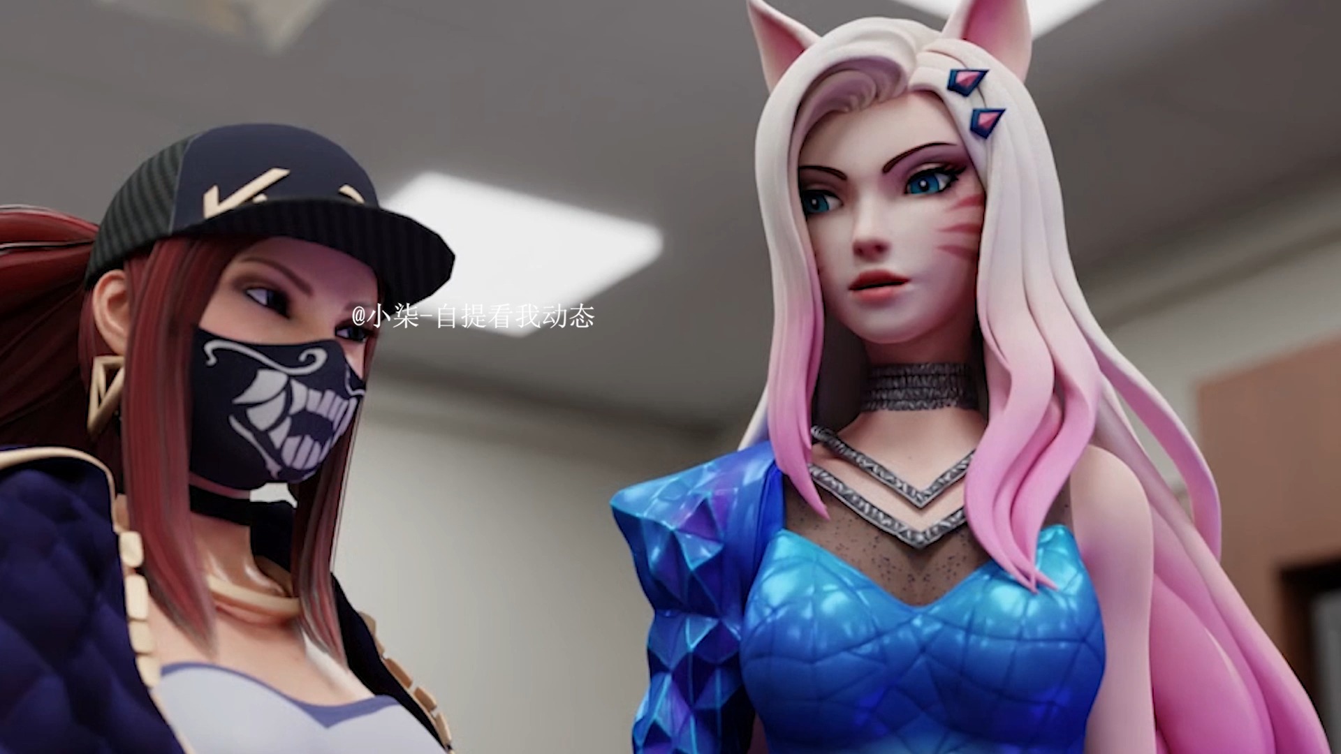 英雄联盟3d同人:kda阿卡丽与阿狸联手(作者justjae)