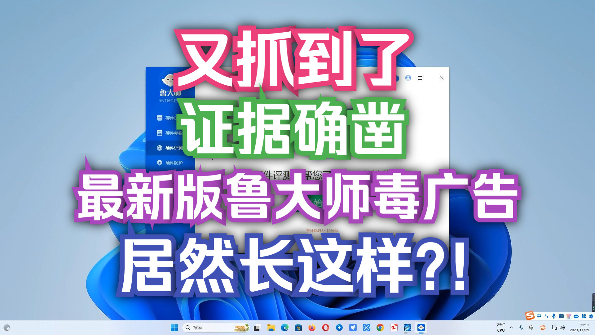 来了!鲁大师全新毒广告又来了!第二弹!王者之心:高爆传奇,猛虎打金?什么鬼?娱乐大师果然名不虚传!2023.11.29哔哩哔哩bilibili