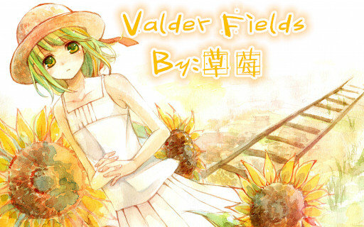 [图]【草莓表妹】Valder Fields（最温柔的歌 没有之一!!!）