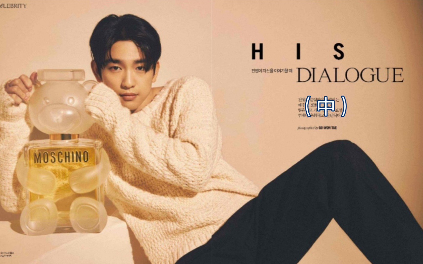 【杂志】朴珍荣抱着moschino toy2小熊香水登上《singles》12月刊.