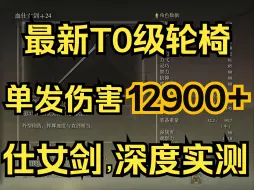 下载视频: 【艾尔登法环】二周目全流程154“血仕女剑”DLC武器之一，深度实测